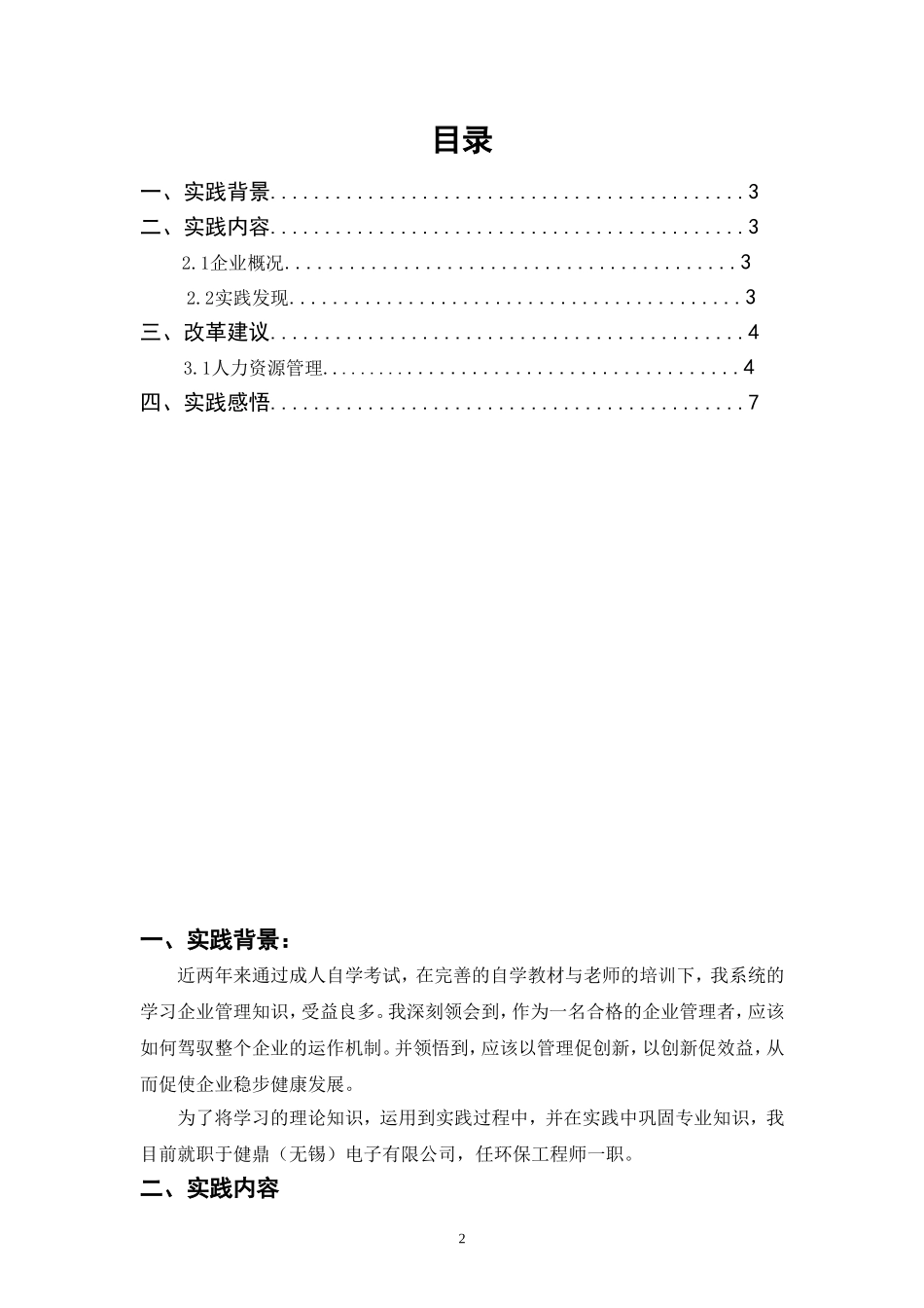 企业管理实践考核报告_第2页