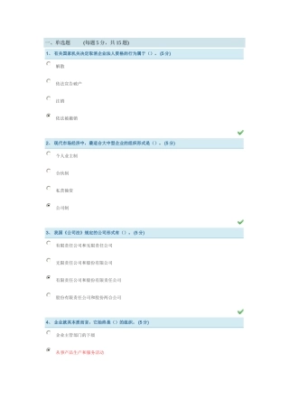 企业管理实务第一章测试答案2