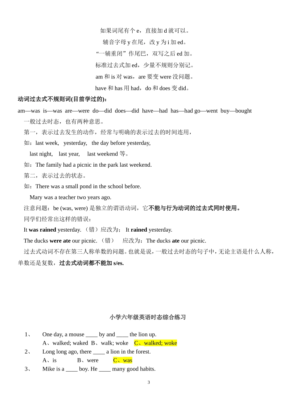 六年级英语时态综合练习_第3页