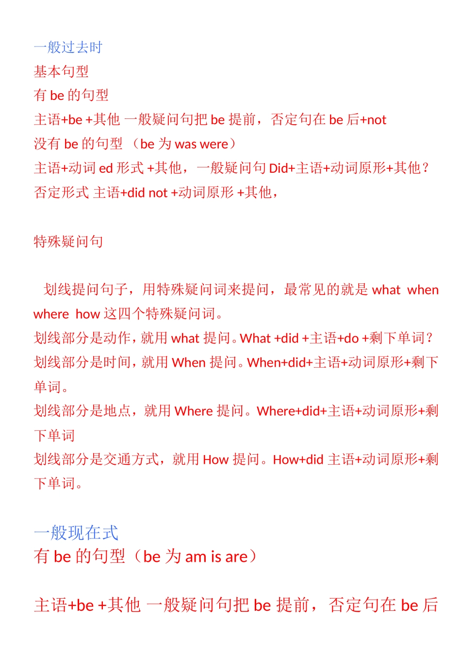 六年级英语时态总结_第1页