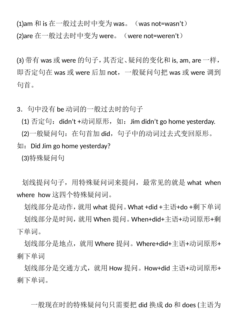 六年级英语时态总结_第3页