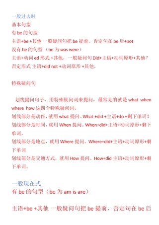 六年级英语时态总结