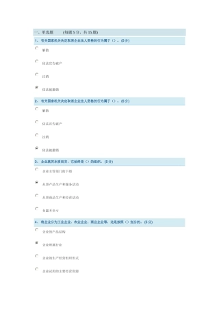 企业管理实务第一章测试答案3