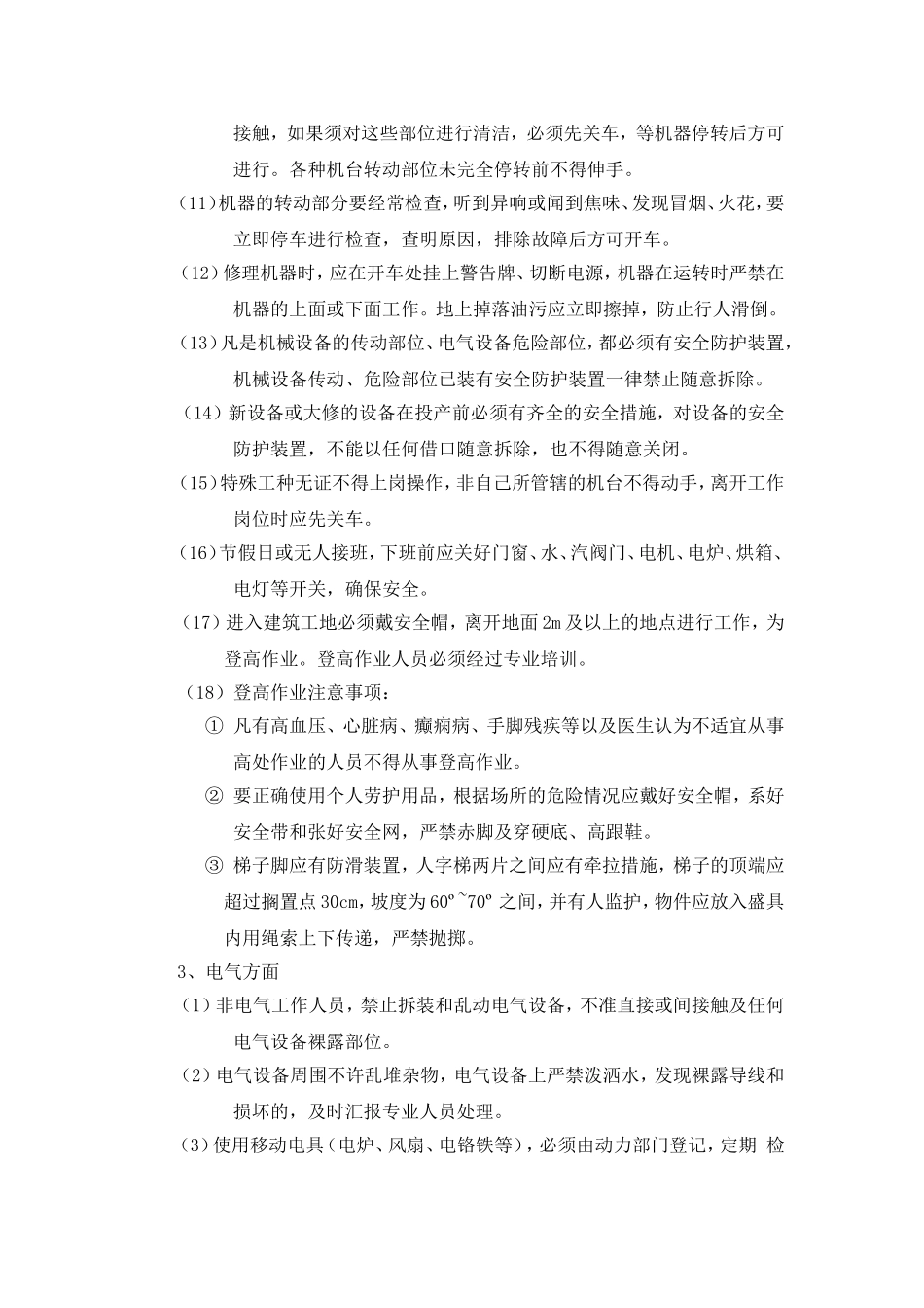 企业纺纱车间的相关操作规程_第2页