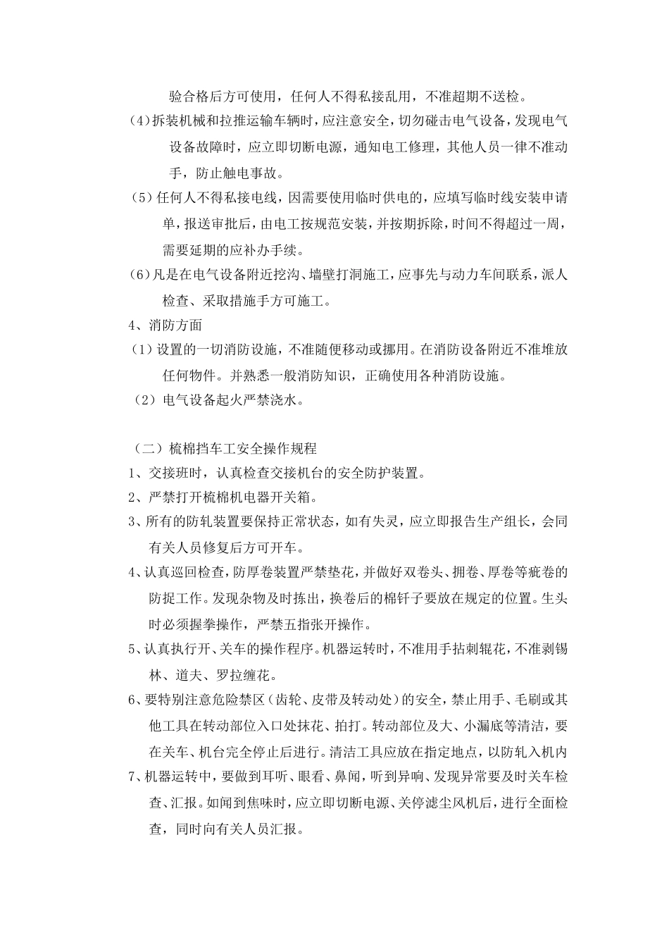 企业纺纱车间的相关操作规程_第3页