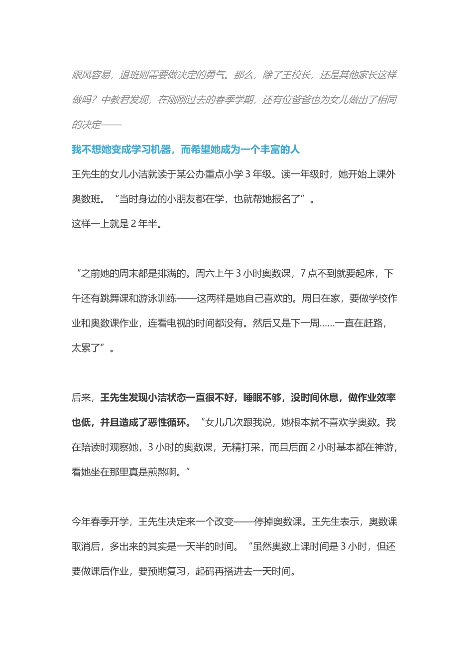 你的孩子适合学奥数吗？_第2页