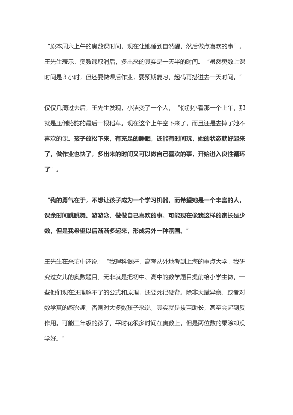 你的孩子适合学奥数吗？_第3页