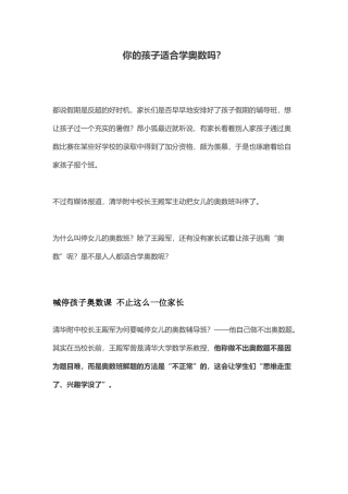 你的孩子适合学奥数吗？