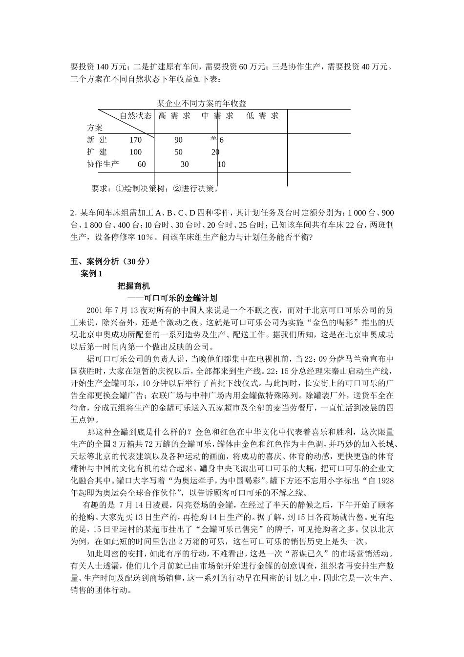 企业管理试题_第3页