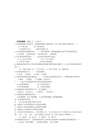 企业管理试题
