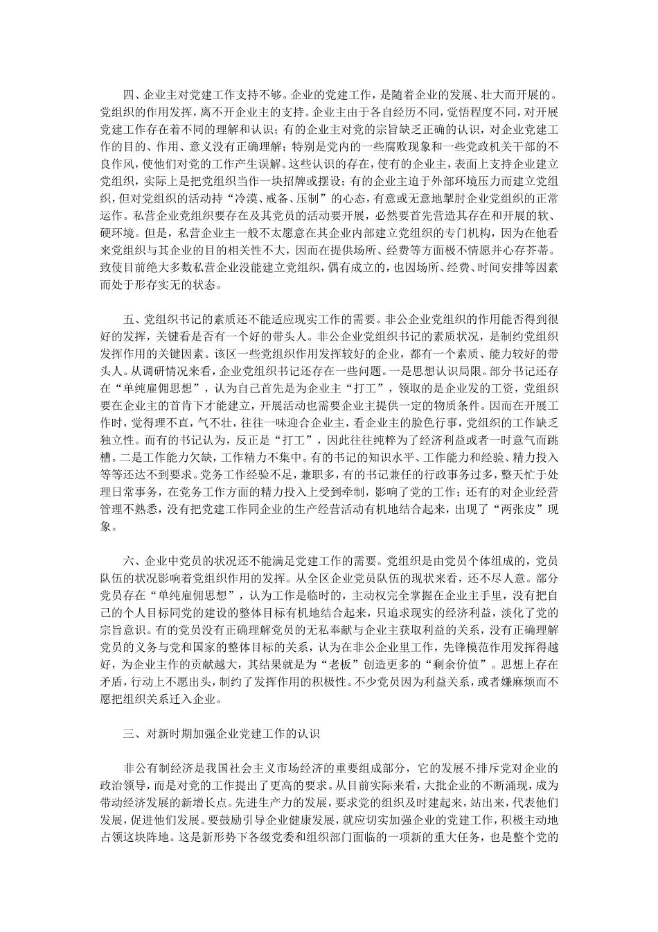 企业非公有制党建_第2页