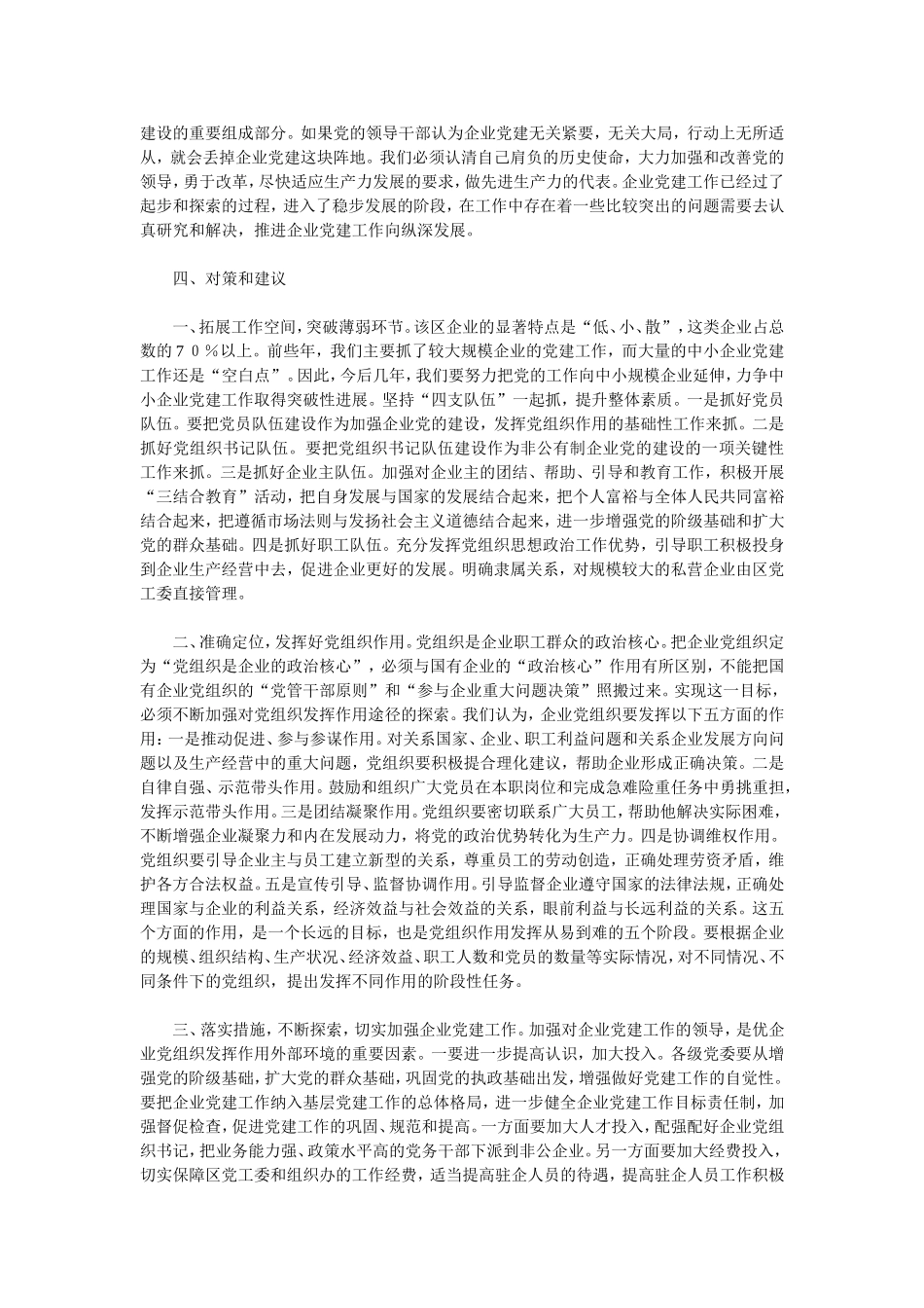 企业非公有制党建_第3页