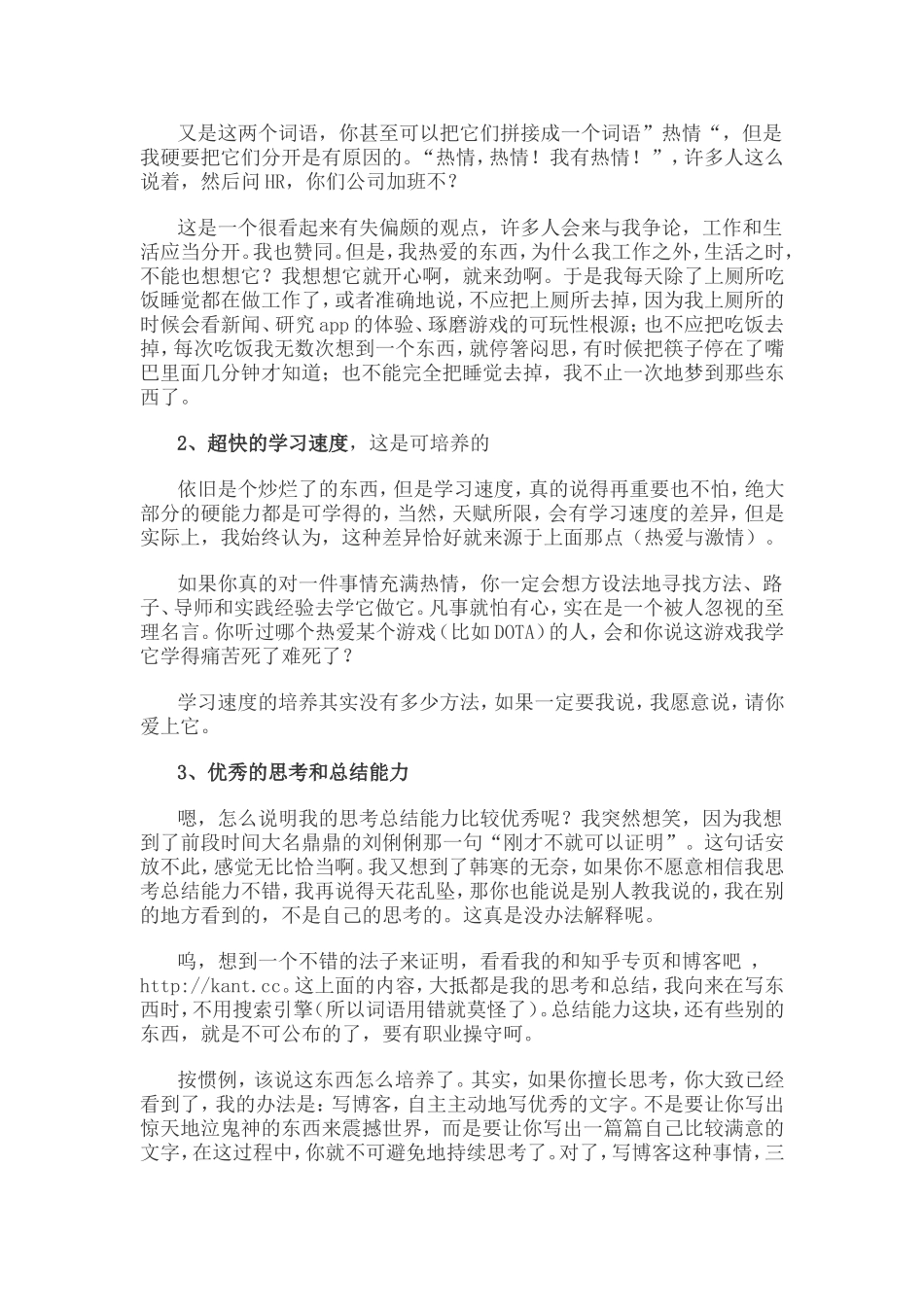 你的核心竞争力_第2页