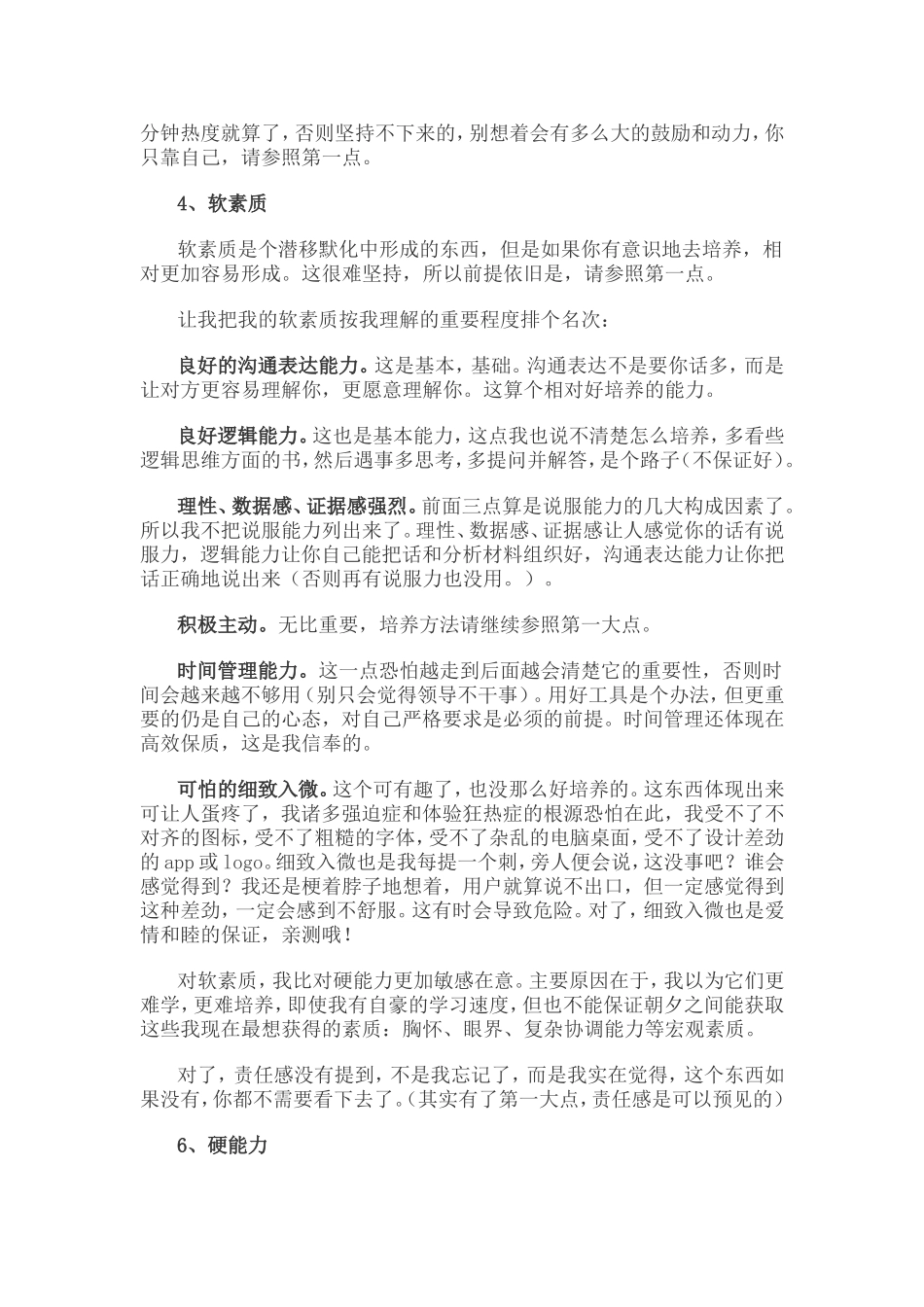 你的核心竞争力_第3页