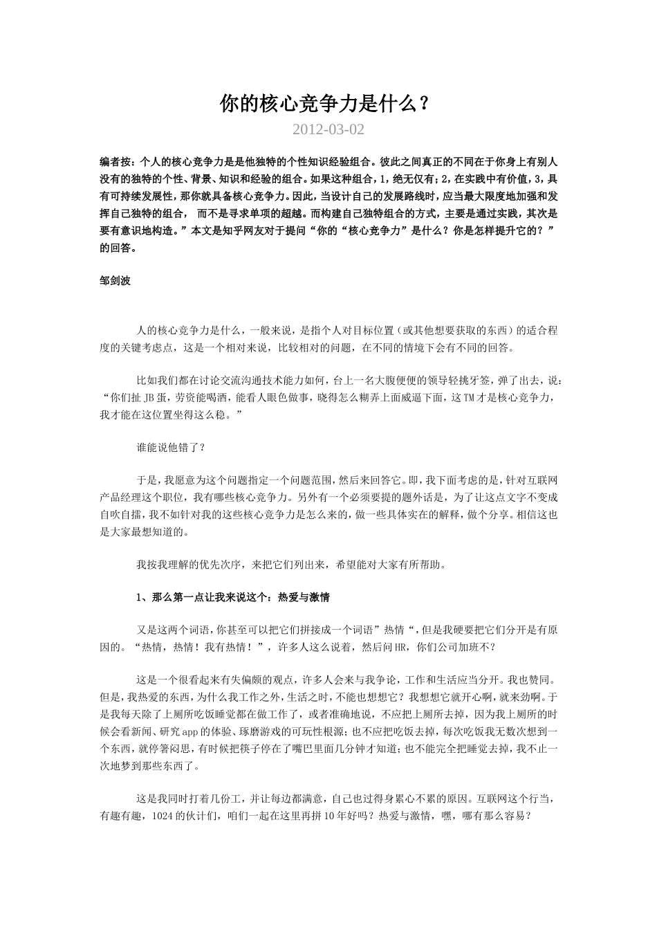 你的核心竞争力是什么_第1页