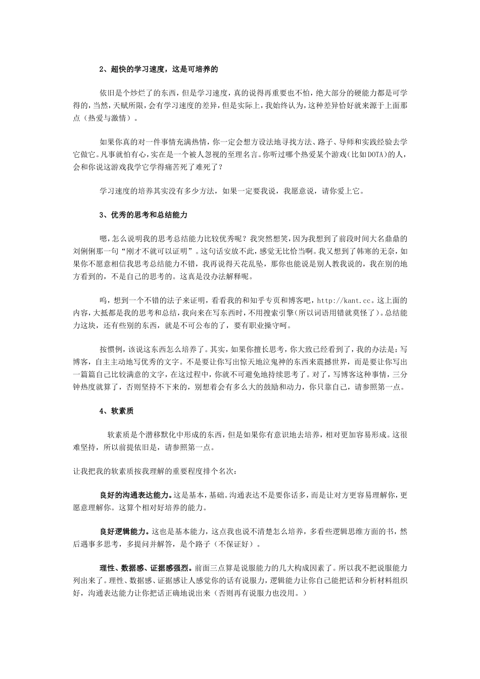 你的核心竞争力是什么_第2页