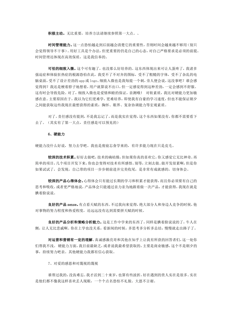 你的核心竞争力是什么_第3页