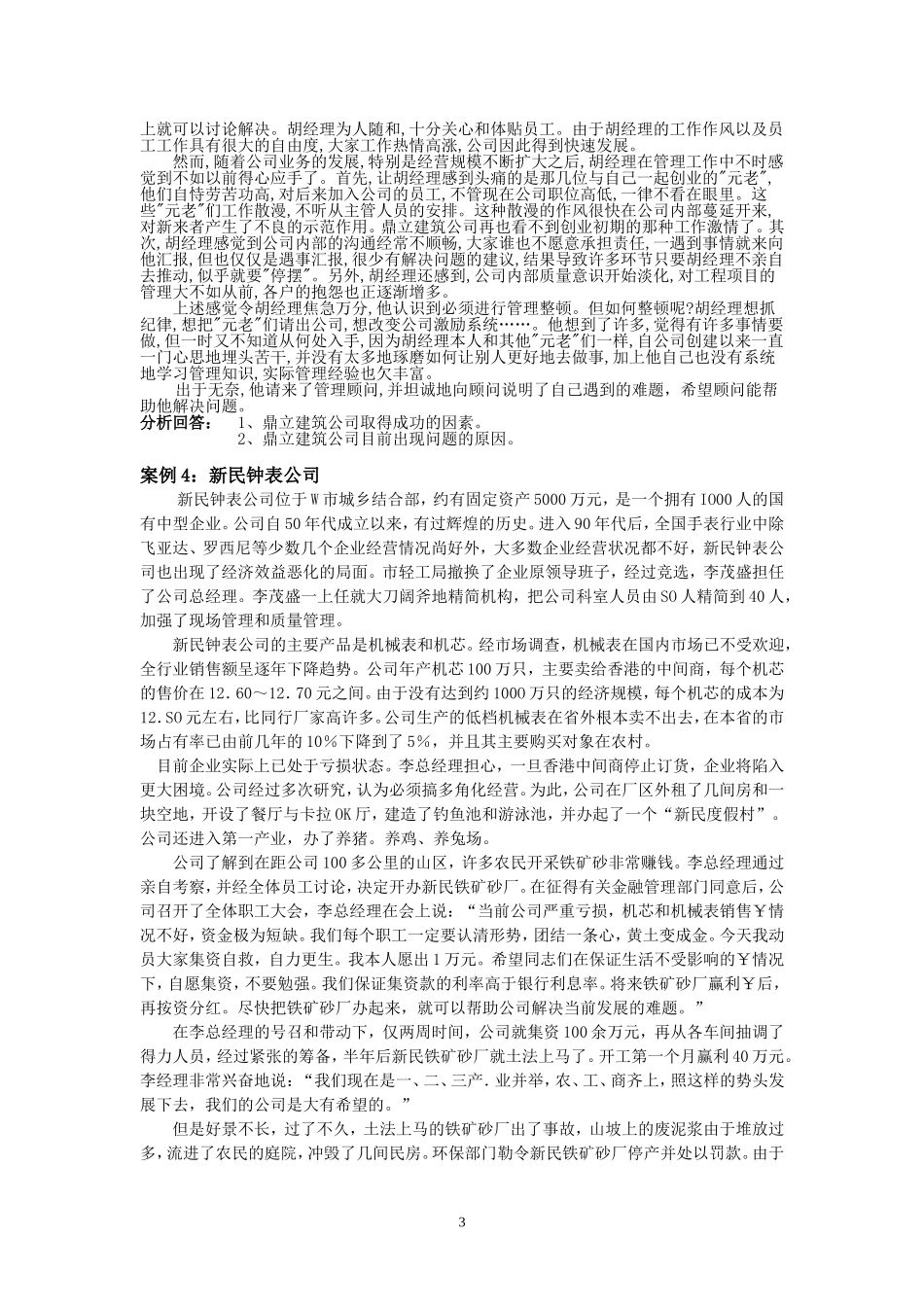 企业管理试题2014上_第3页