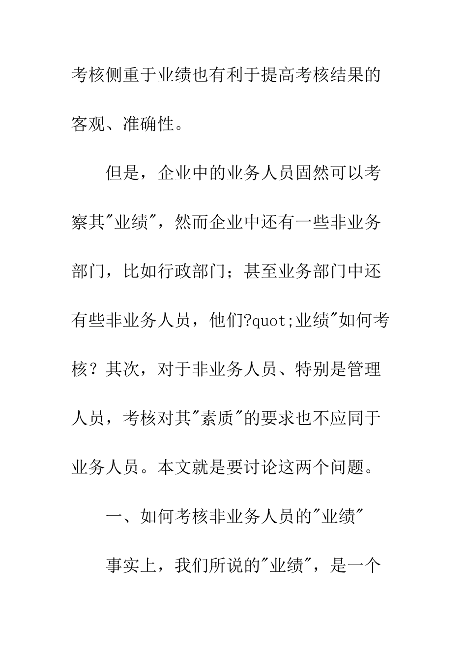 企业非业务人员考核_第2页