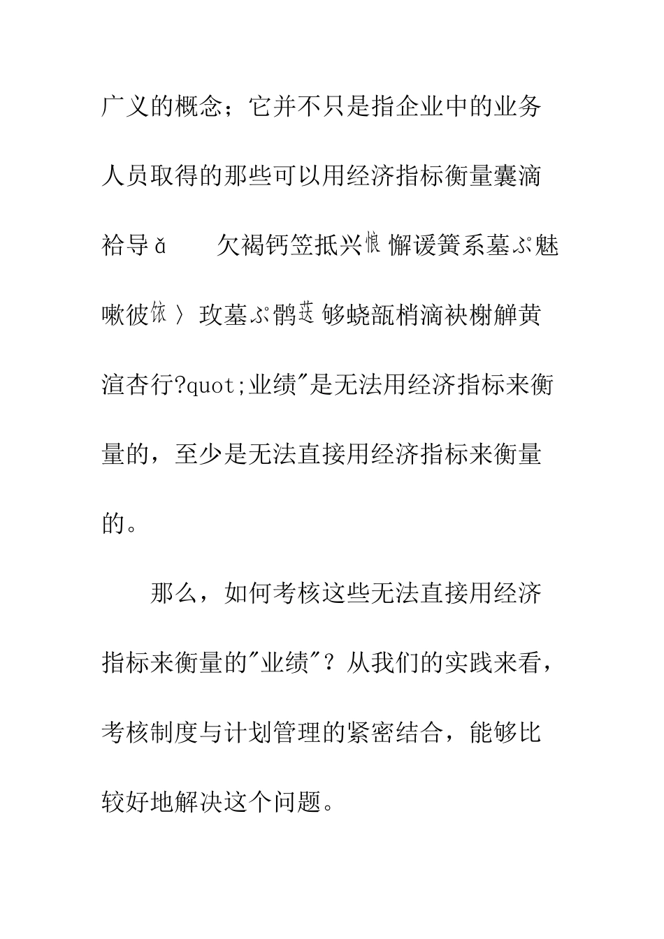 企业非业务人员考核_第3页