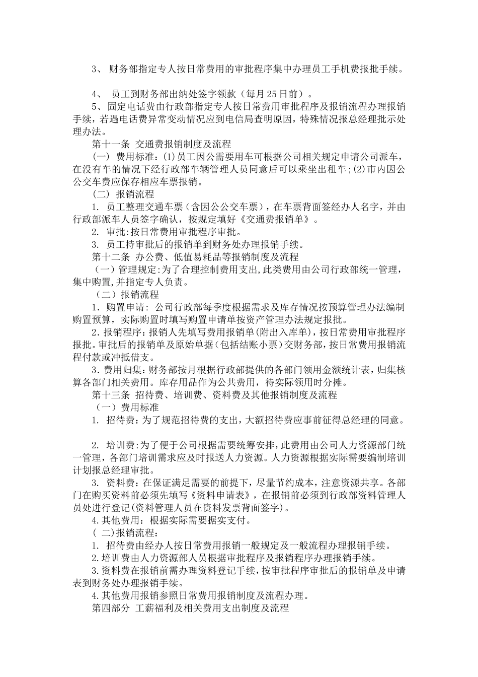 企业费用报销制度及报销流程_第3页