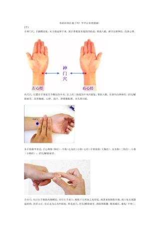你的经络打通了吗？学学让你更健康!