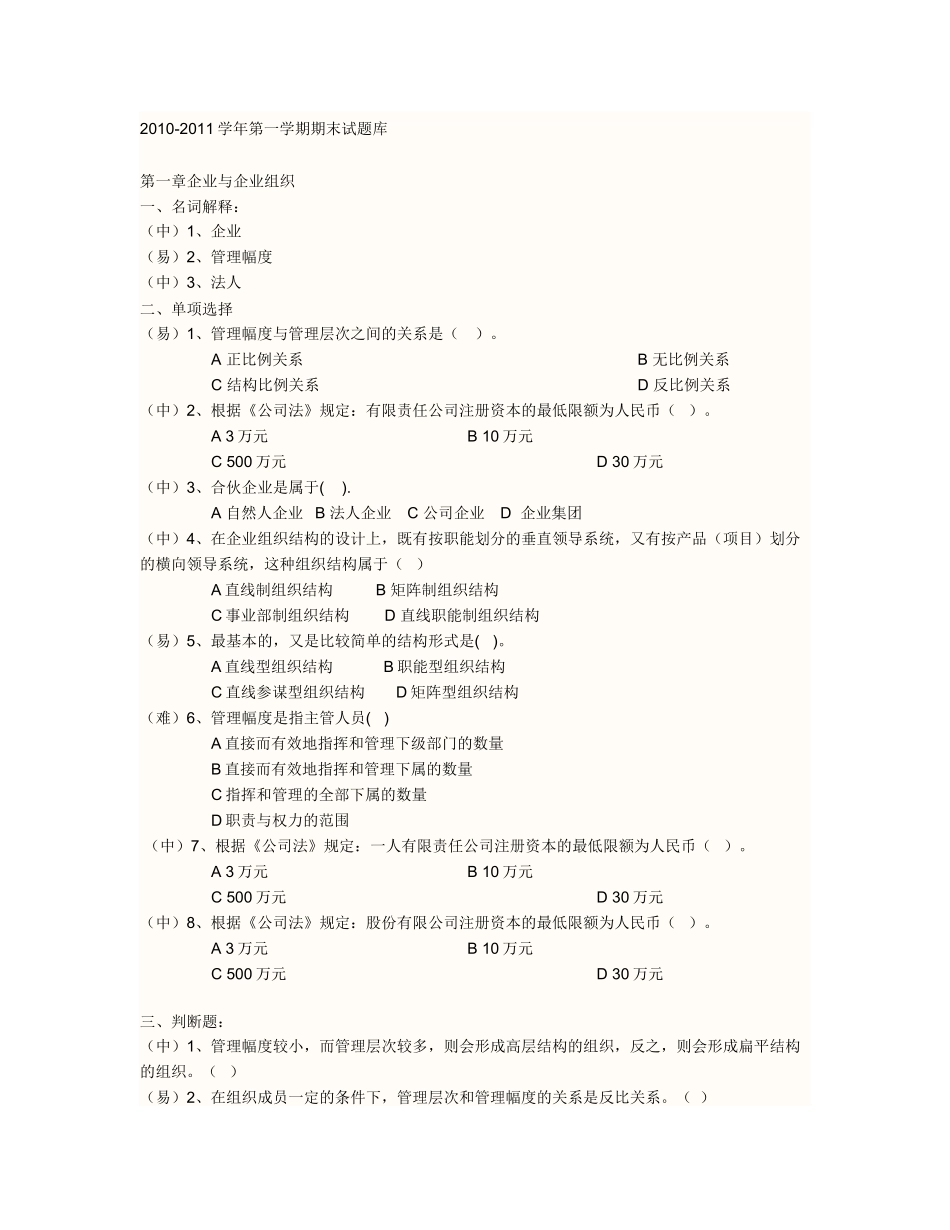 企业管理试题与答案_第1页