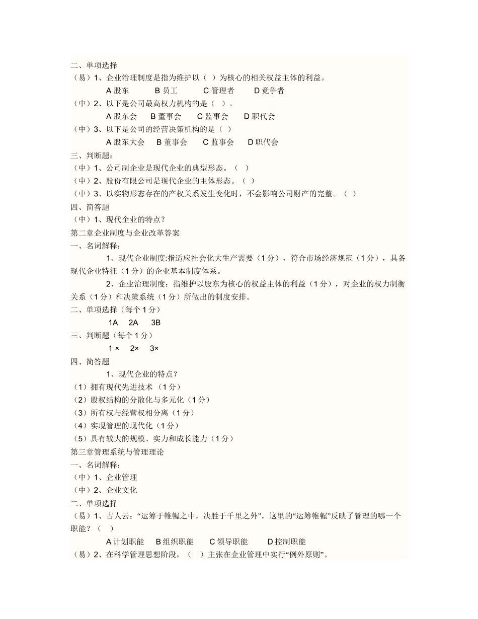 企业管理试题与答案_第3页