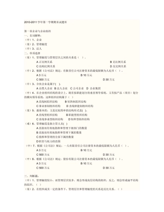 企业管理试题与答案