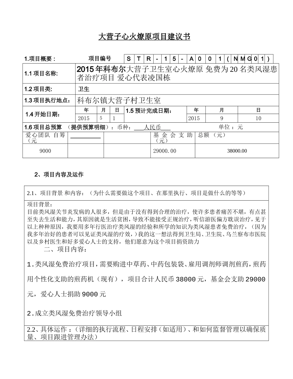你的举手之劳就可改变他人的命运-寻找支助为贫困地区类风湿患者免费治疗_第1页