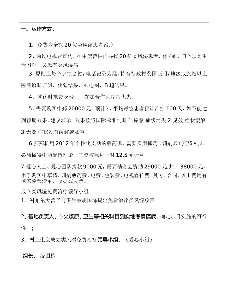 你的举手之劳就可改变他人的命运-寻找支助为贫困地区类风湿患者免费治疗_第2页
