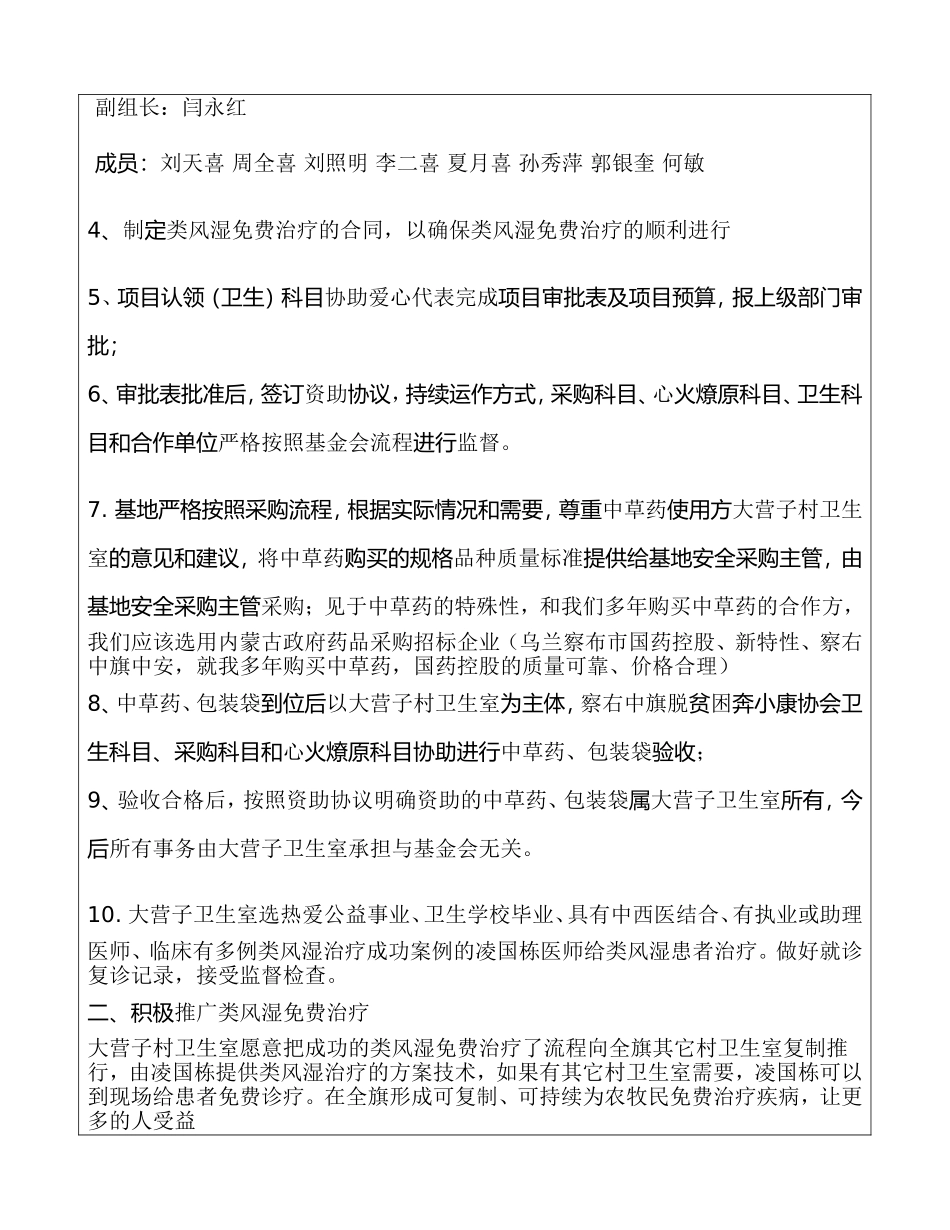 你的举手之劳就可改变他人的命运-寻找支助为贫困地区类风湿患者免费治疗_第3页