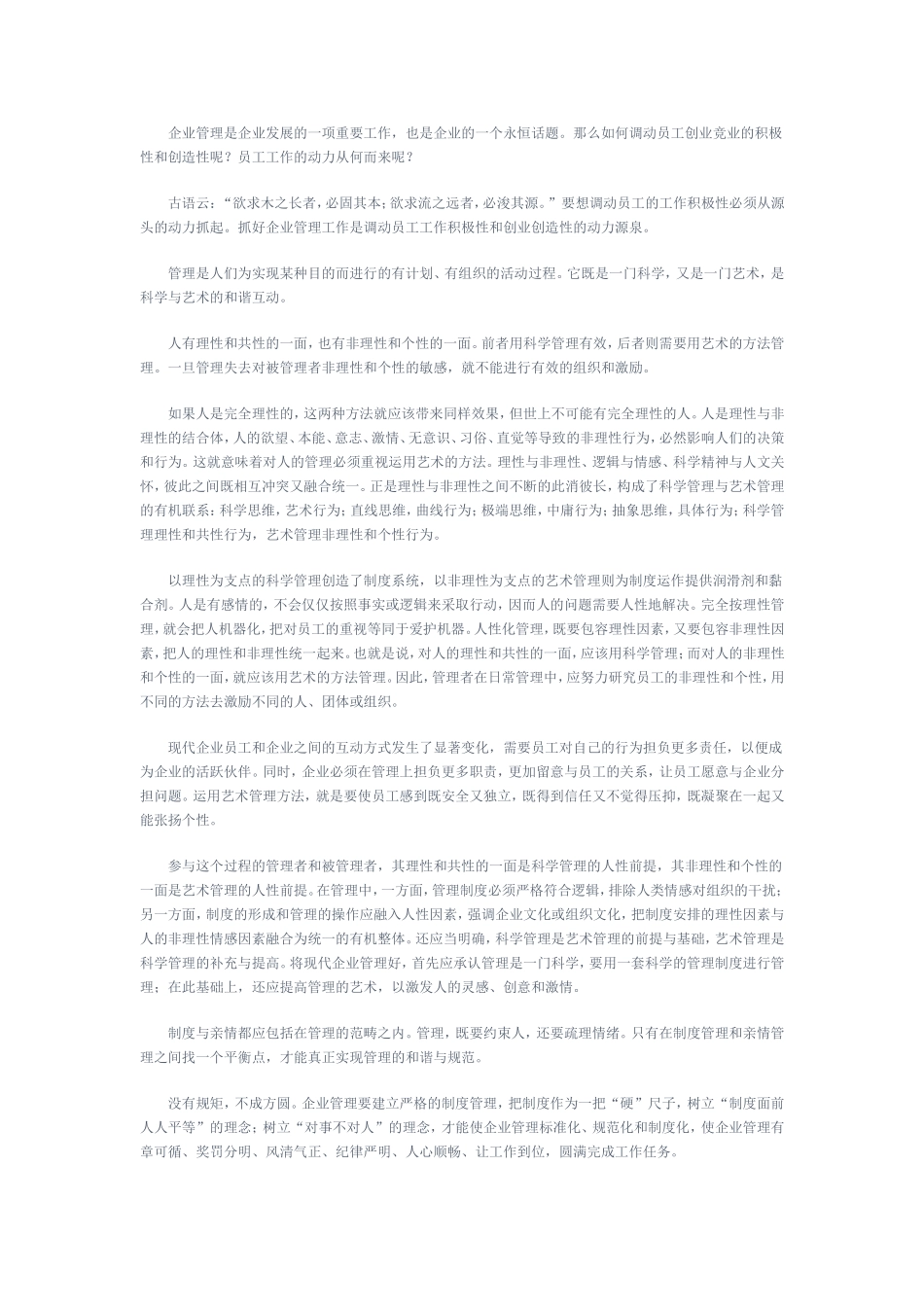 企业管理是企业发展的一项重要工作_第1页