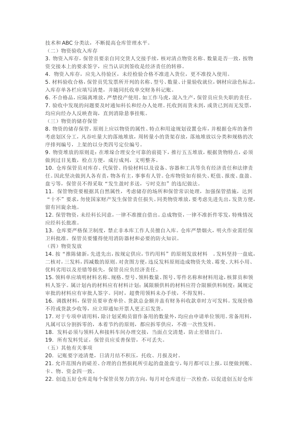 企业管理是企业发展的一项重要工作_第3页