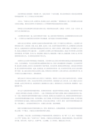 企业管理是企业发展的一项重要工作