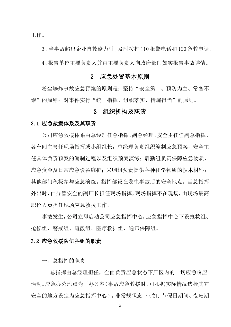企业粉尘爆炸应急预案专项预案_第3页