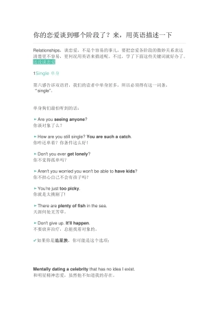 你的恋爱谈到哪个阶段了？来-用英语描述一下