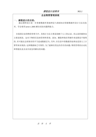 企业管理数据库最后定型-------------N1