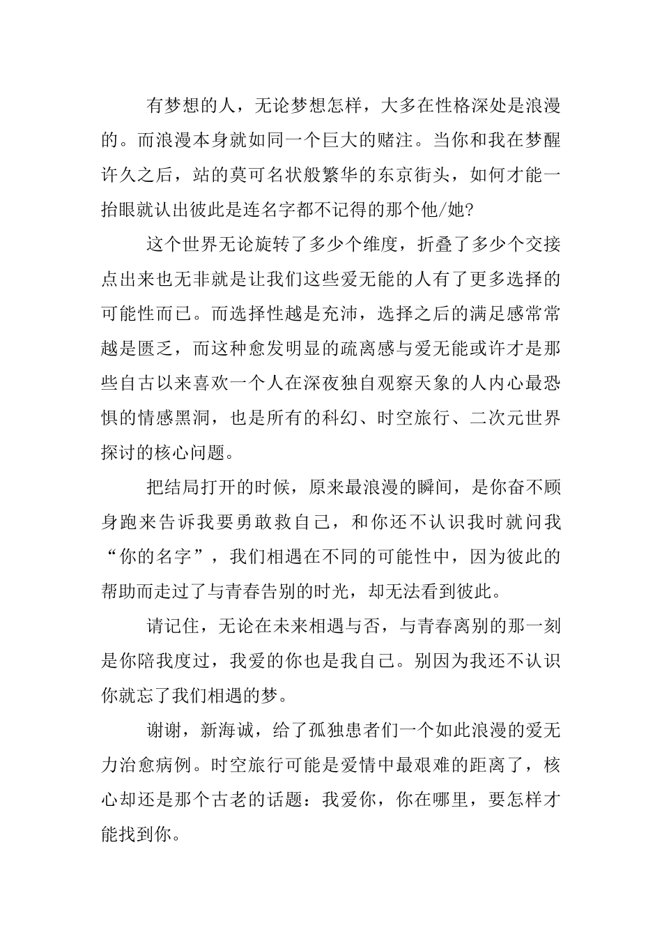 你的名字观后感-600字_第2页