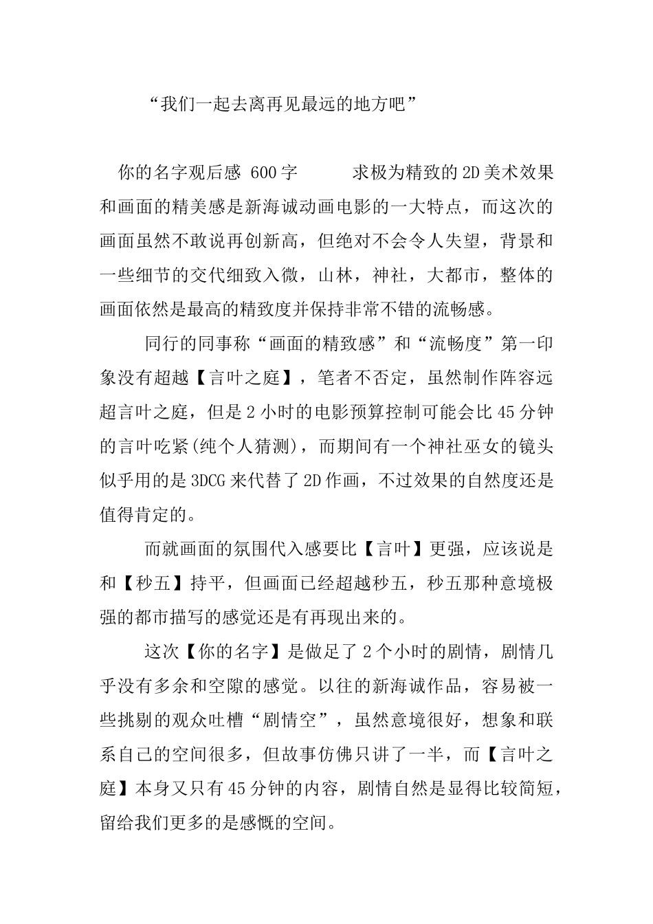 你的名字观后感-600字_第3页