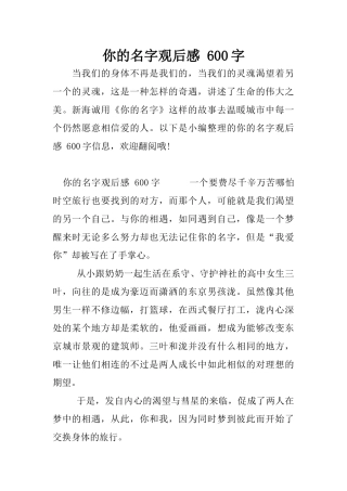 你的名字观后感-600字