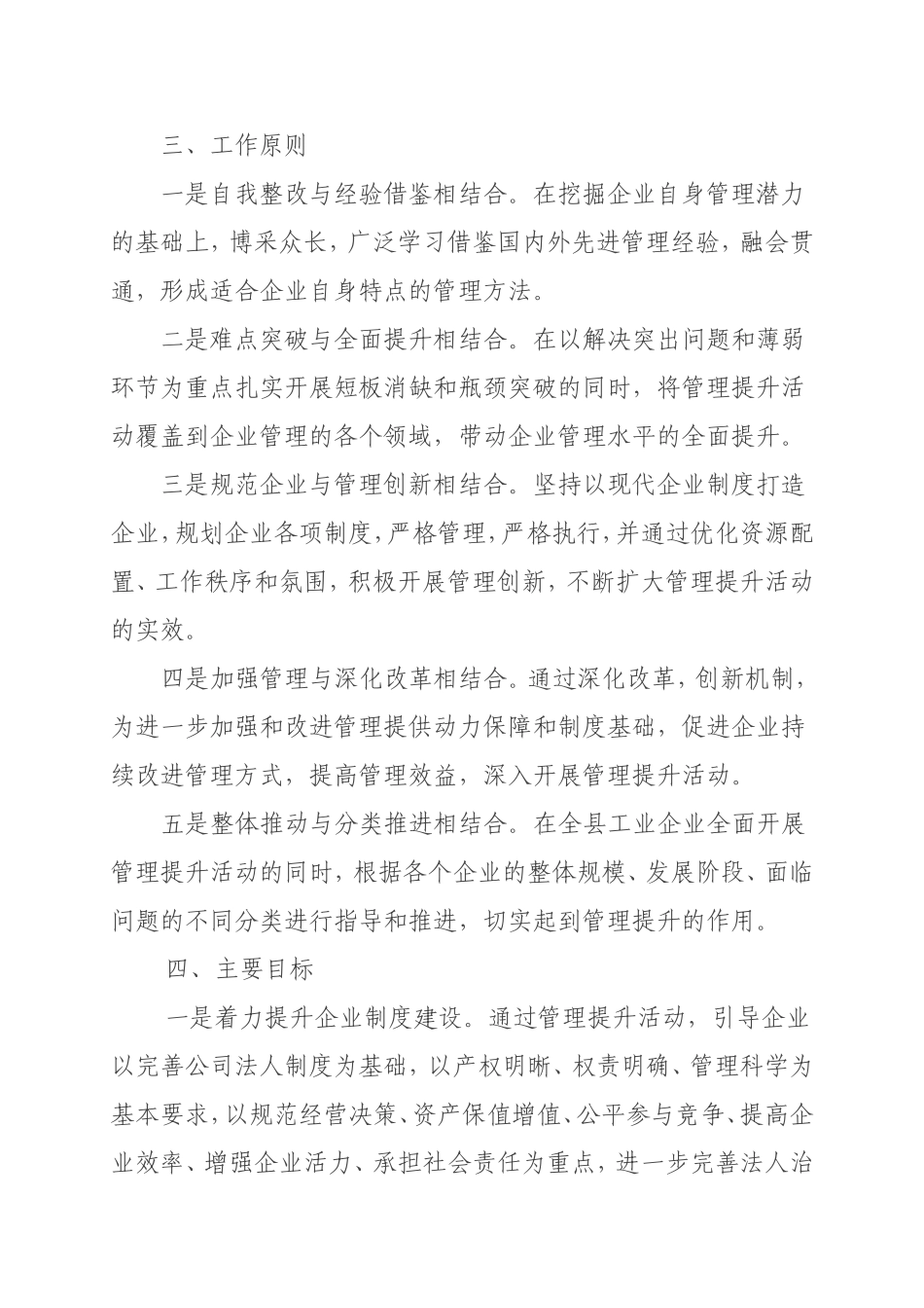 企业管理提升年活动实施方案(草案)_第2页