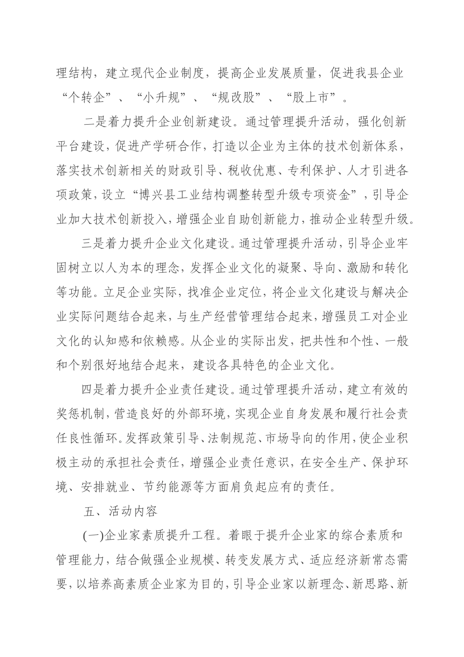 企业管理提升年活动实施方案(草案)_第3页