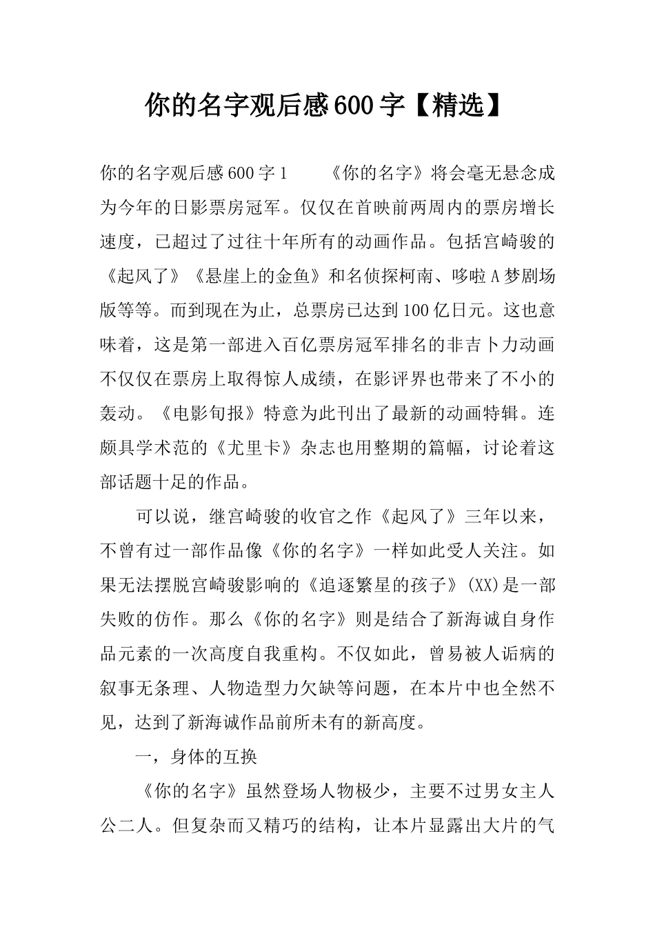 你的名字观后感600字【精选】_第1页