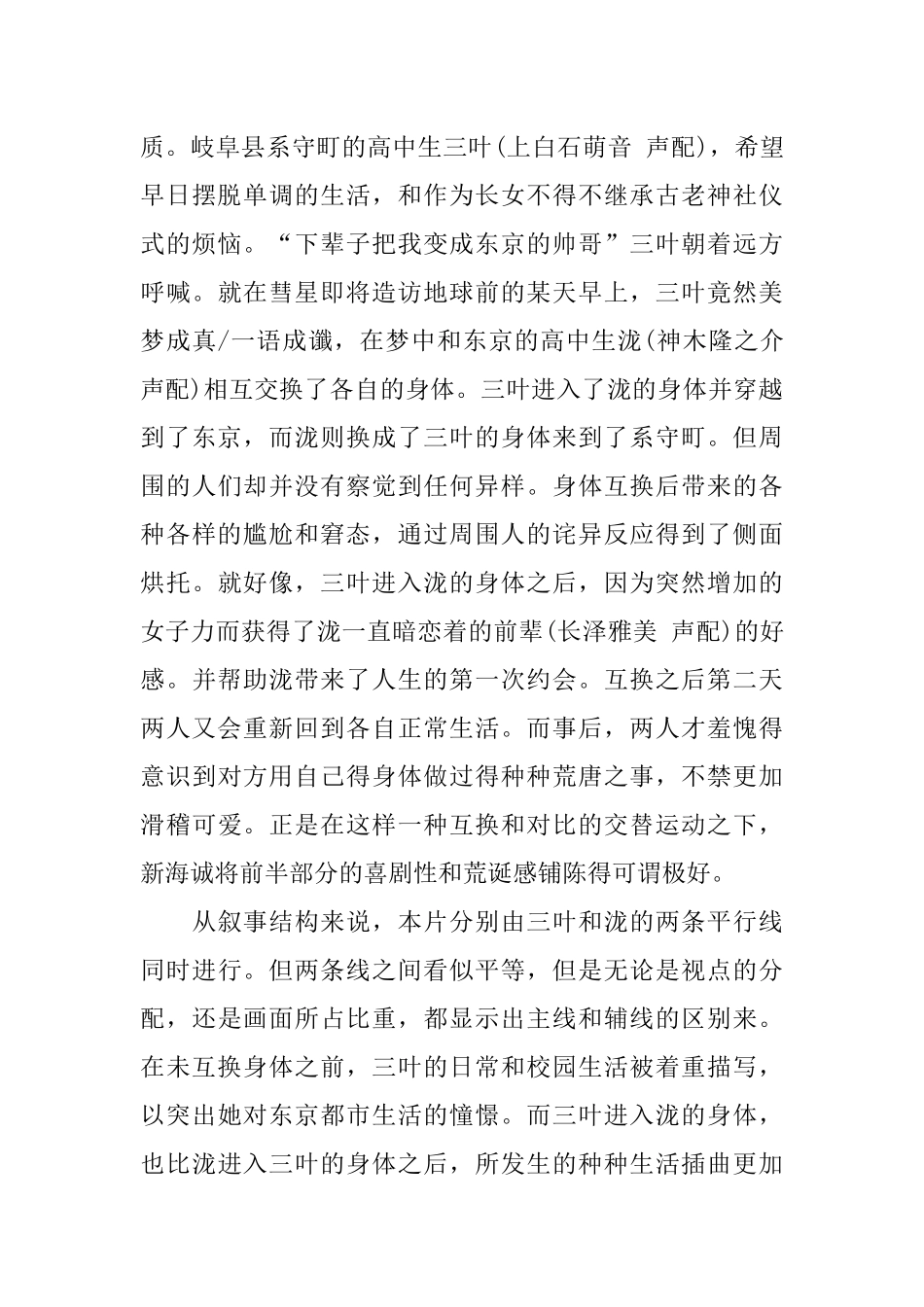 你的名字观后感600字【精选】_第2页
