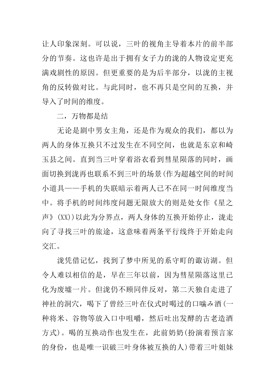 你的名字观后感600字【精选】_第3页