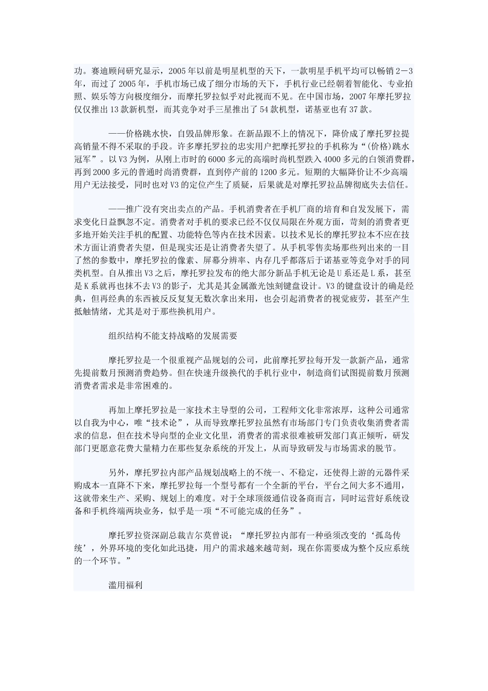 企业风险管理案例_第2页