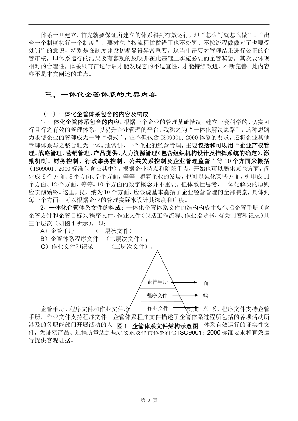 企业管理体系一体化建设初探_第3页