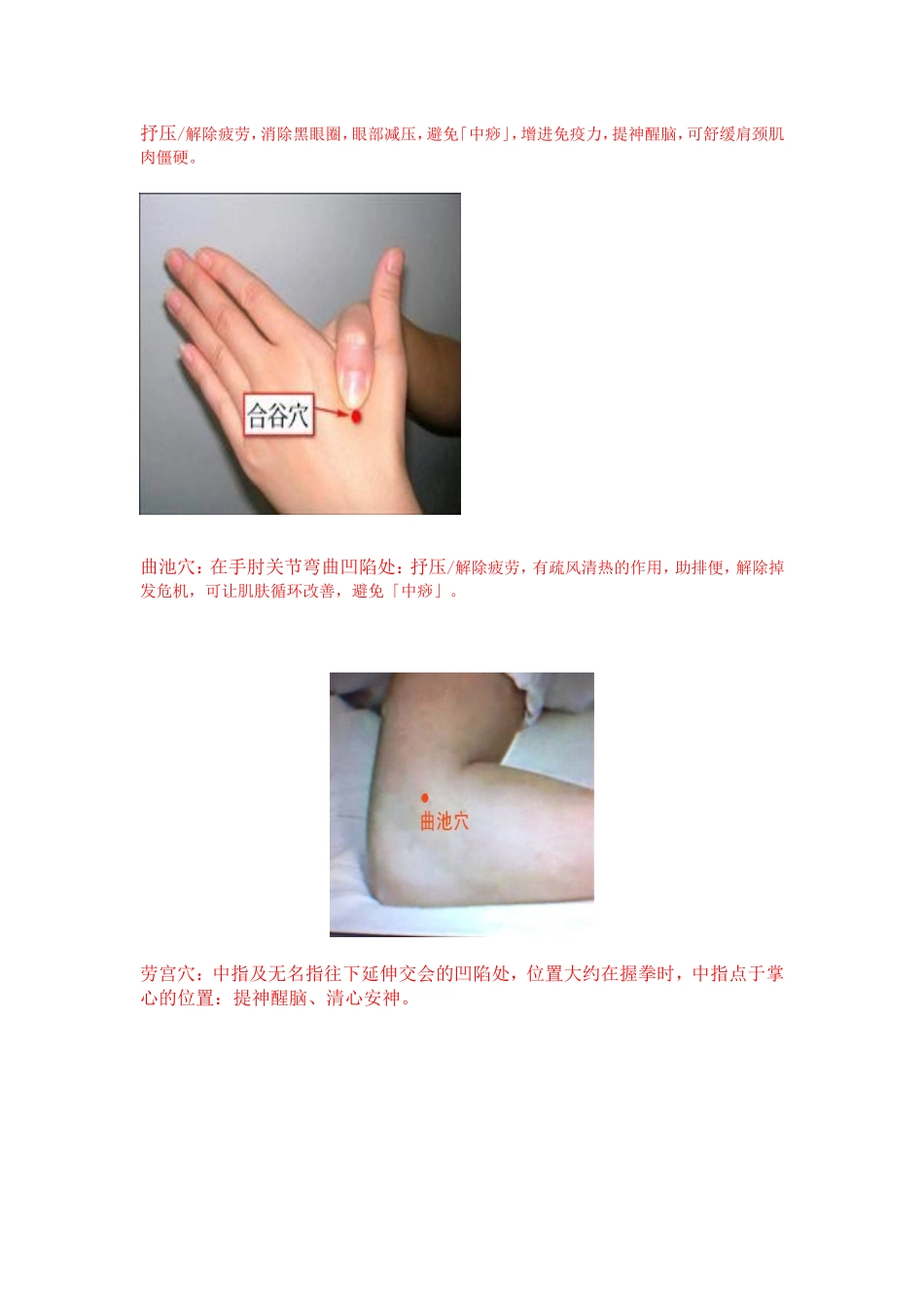 你的身体经络你打开了吗？看看吧-很好的!_第2页