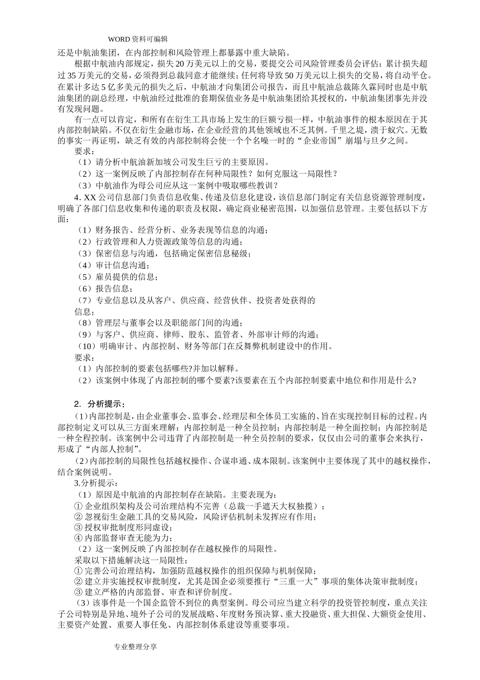 企业风险管理案例分析范文_第2页